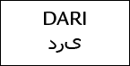 دری 