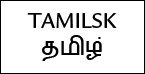 தமிழ்